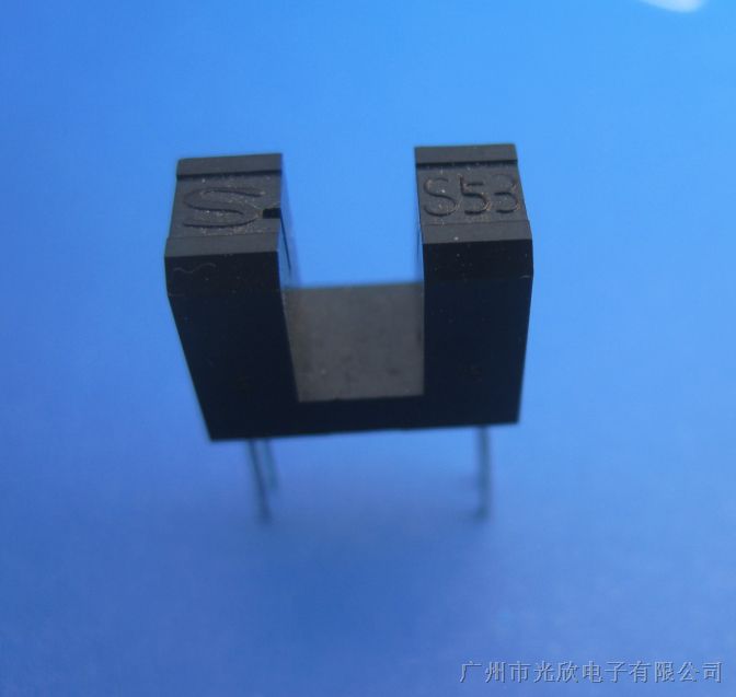 光電器件廠家廣州市光欣電子供應優(yōu)質GP1S53V對射型光電傳感器